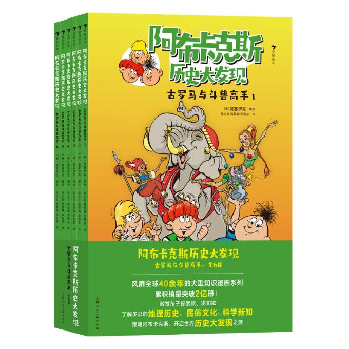 【正版包邮】阿布卡克斯历史大发现：古罗马与斗兽高手（全6册）