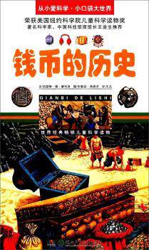 【正版包邮】钱币的历史凯瑟琳·德·塞利涅,布鲁诺·弗甫诃