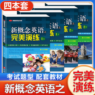 新概念英语之完美演练1上1下2上2下同步配套练习题一课一练1册2册