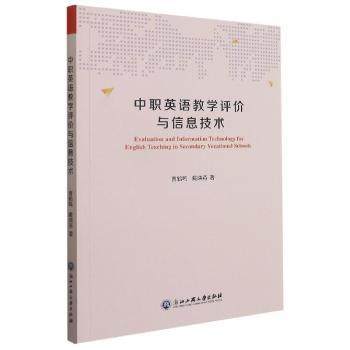 【正版包邮】中职英语教学评价与信息技术曹鹤鸣,戴晓燕