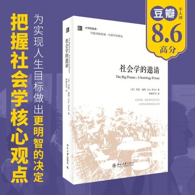 【正版包邮】社会学的邀请(美)乔恩·威特Jon Witt9787301234037