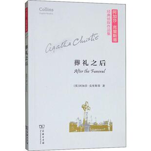 英 Christie 包邮 葬礼之后 Agatha 正版 阿加莎·克里斯蒂