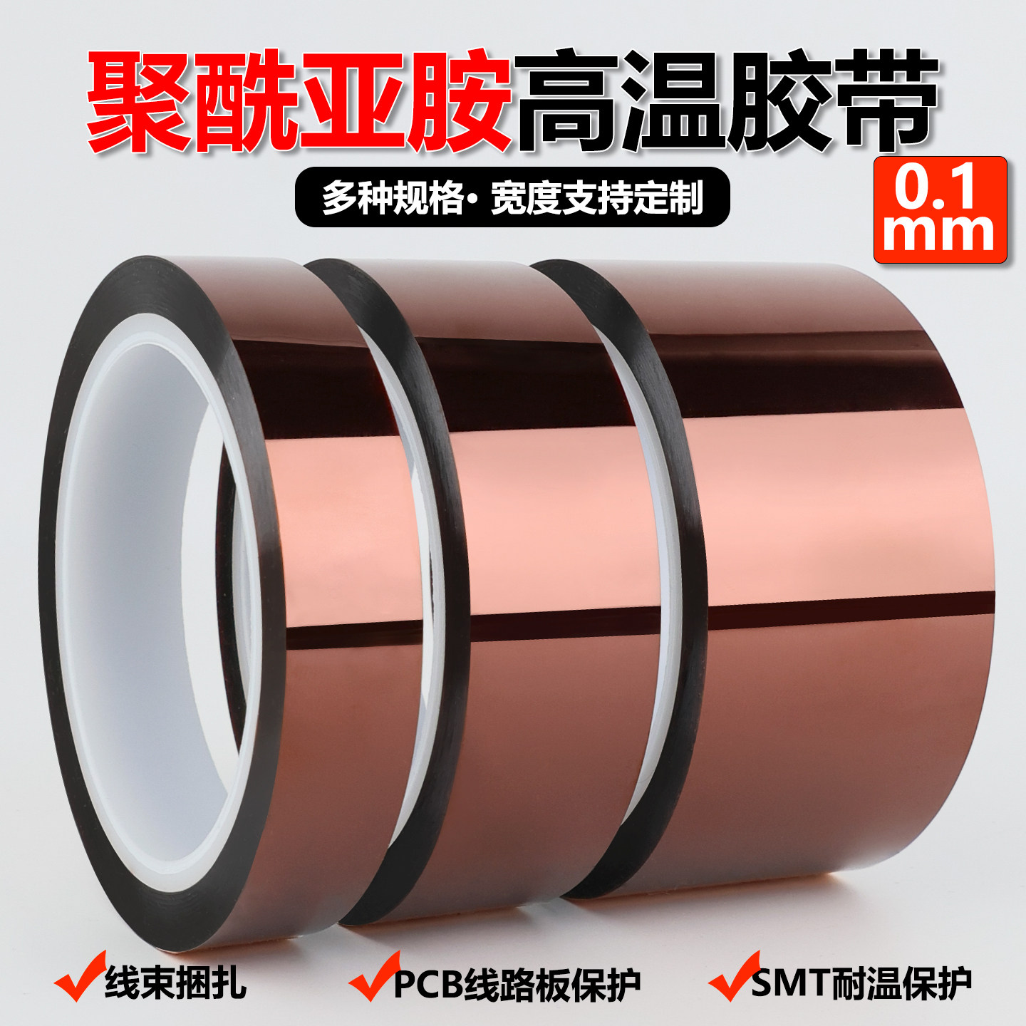 金手指胶带茶色耐高温聚酰亚胺胶带300度KAPTON PI胶带0.1mm厚,文具电教/文化用品/商务用品,胶带/胶纸/胶条,淘宝优惠券,粉丝福利购,淘宝优惠卷