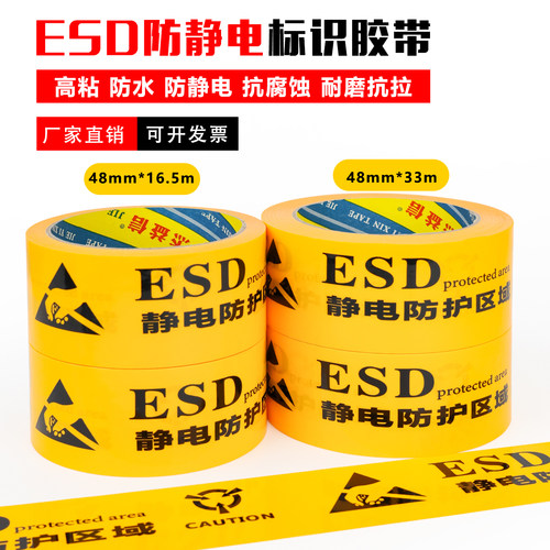 ESD防静电保护区域胶带防静电标识4.8cm地面划线地标pvc警示胶带