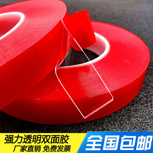 双面胶强力超薄透明不留痕防水亚克力高粘度固定车用无痕胶带