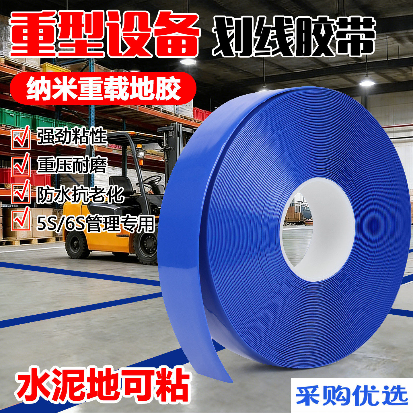 蓝色超厚纳米耐磨地胶带贴