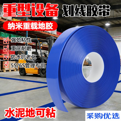 蓝色超厚纳米耐磨地胶带贴