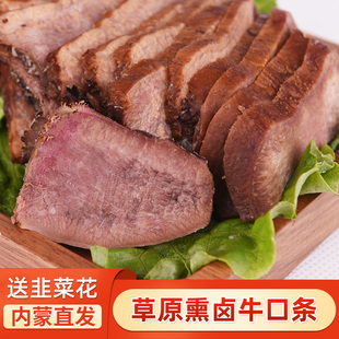 熏卤牛口条内蒙古特产真牛肉牛杂原切牛舌头熟食下酒菜凉拌成人