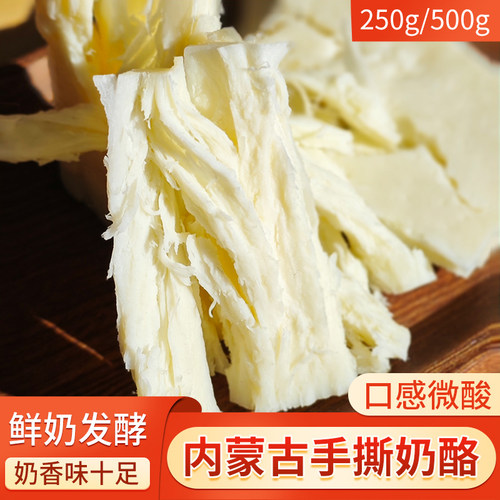 手撕奶酪蒙古特产