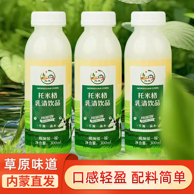 内蒙古特产乳清蛋白饮品配料干净健康风味饮料奶香浓郁乳清饮料