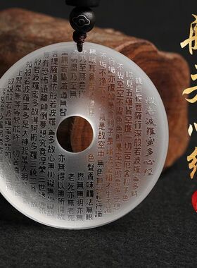 白水晶般若心经牌吊坠男刻字图项