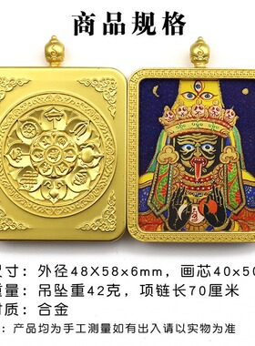 手绘描金朱砂矿砂八大守护神扎基