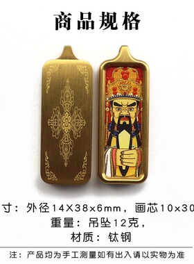 藏式迷你1*3唐卡手机挂件五爷前