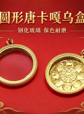 3.5厘米圆形玻璃唐卡乌盒吊坠十