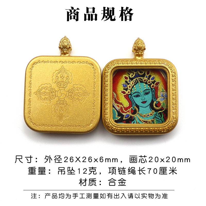 合金方形小唐卡吊坠手绘描金八大图片