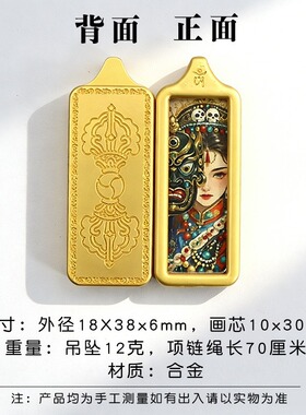 藏式小唐卡吊坠黄财神八大守护神