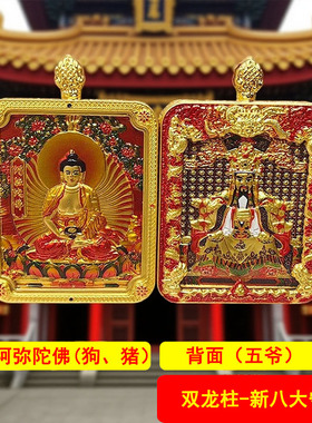 新款藏式五台山五爷八大守护神吊