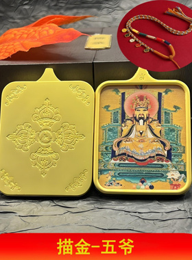 藏式纯手工描金唐卡画芯壳五爷佛