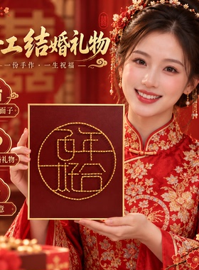 板上钉钉喜字新婚DIY礼物