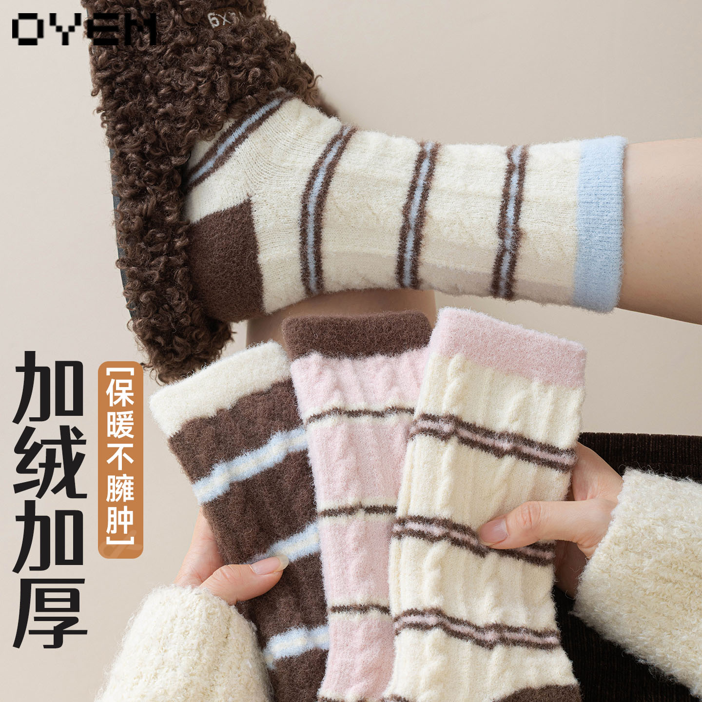 秋冬季加绒加厚保暖澳绒中筒袜