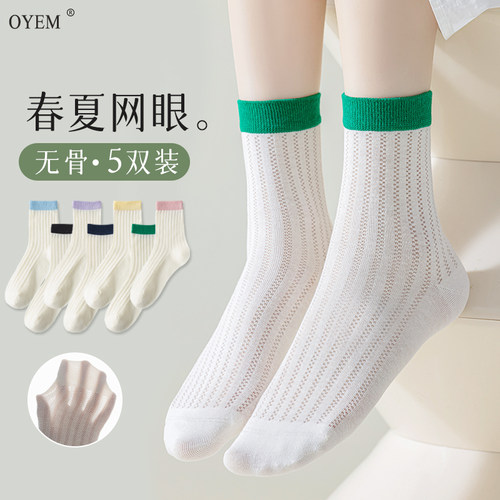OYEM透气女网眼中筒袜5双装