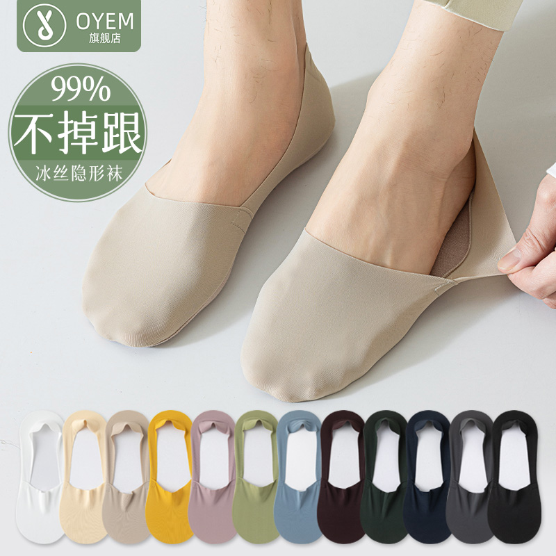 OYEM春夏男隐形不掉跟船袜7双装