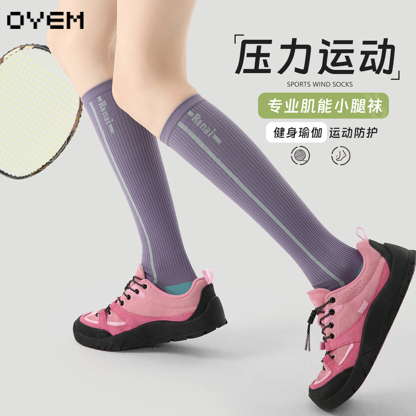 专业无骨压力运动小腿袜