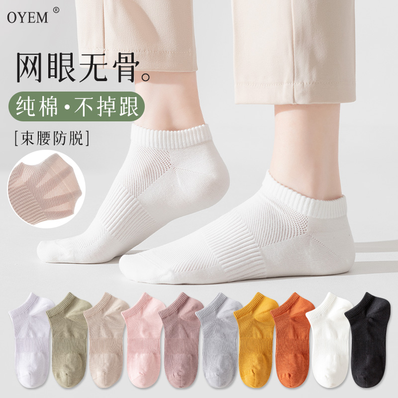 OYEM透气吸汗女网眼短袜5双装