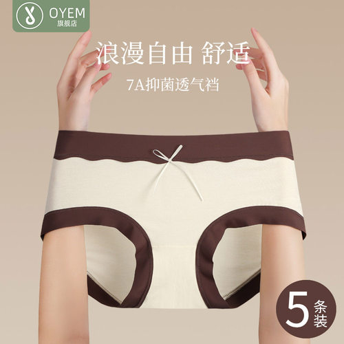 无痕透气弹力内裤OYEM