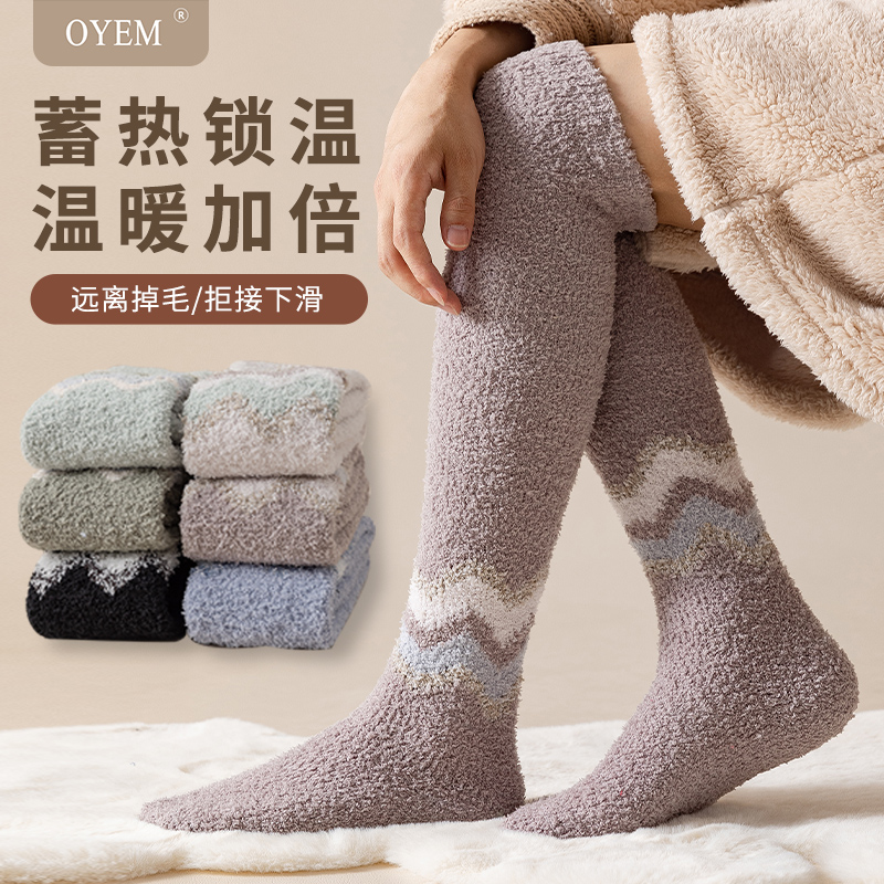 OYEM长筒保暖珊瑚绒过膝袜2双装