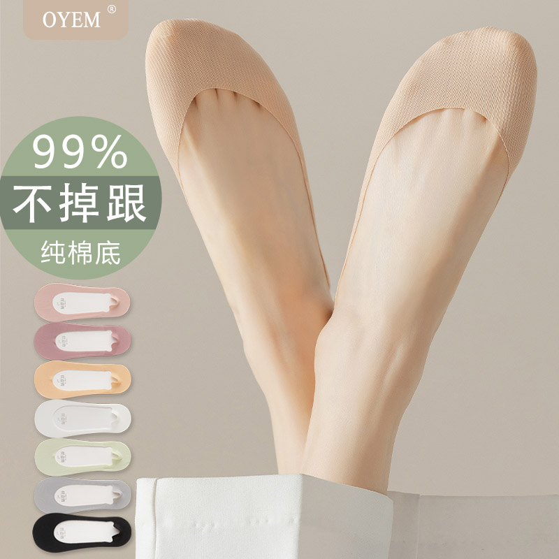 OYEM冰丝夏季女硅胶防滑隐形袜