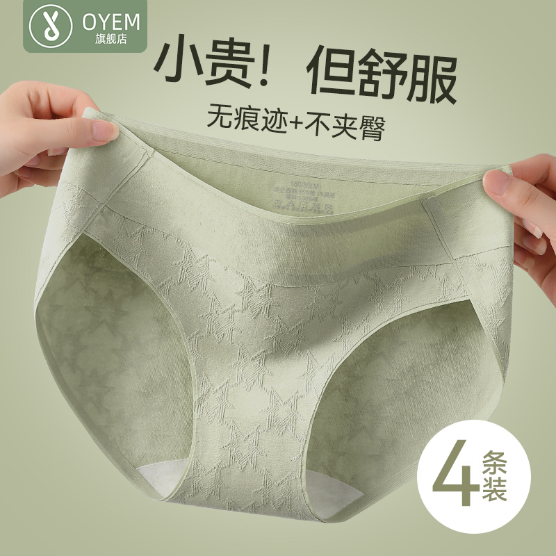 OYEM7A抗菌无痕不夹臀内裤4条