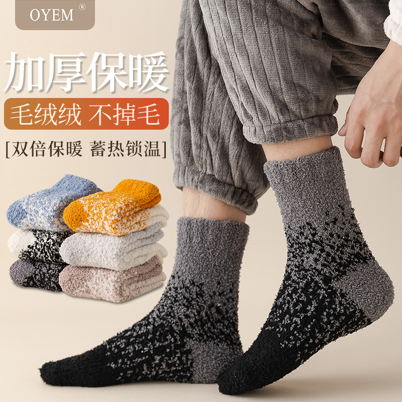 保暖男珊瑚绒长袜巨厚中筒4双