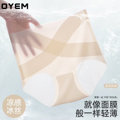 夏季薄款冰丝收腹无痕内裤