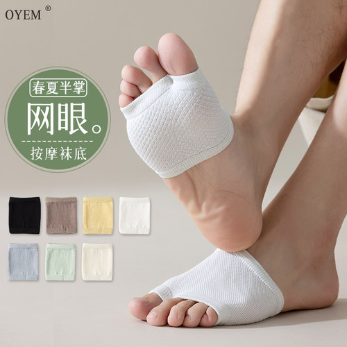 OYEM男透气按摩底网眼半掌袜5双