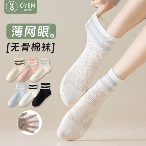OYEM透气女棉无骨条纹中筒袜5双