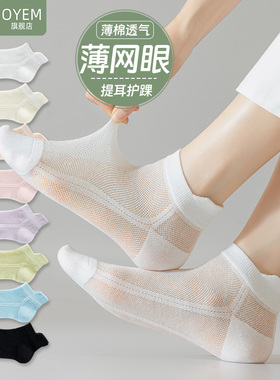 白色袜子女士夏季薄款网眼棉袜短袜低帮浅口袜短筒夏天镂空ins潮