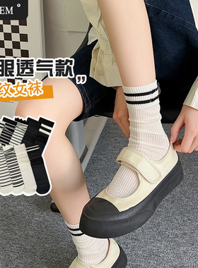 白色袜子女夏季薄棉网眼透气中筒袜条纹堆堆袜时尚ins潮夏天长袜