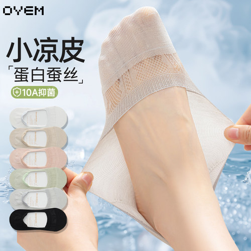桑蚕丝薄款网眼无骨浅口船袜