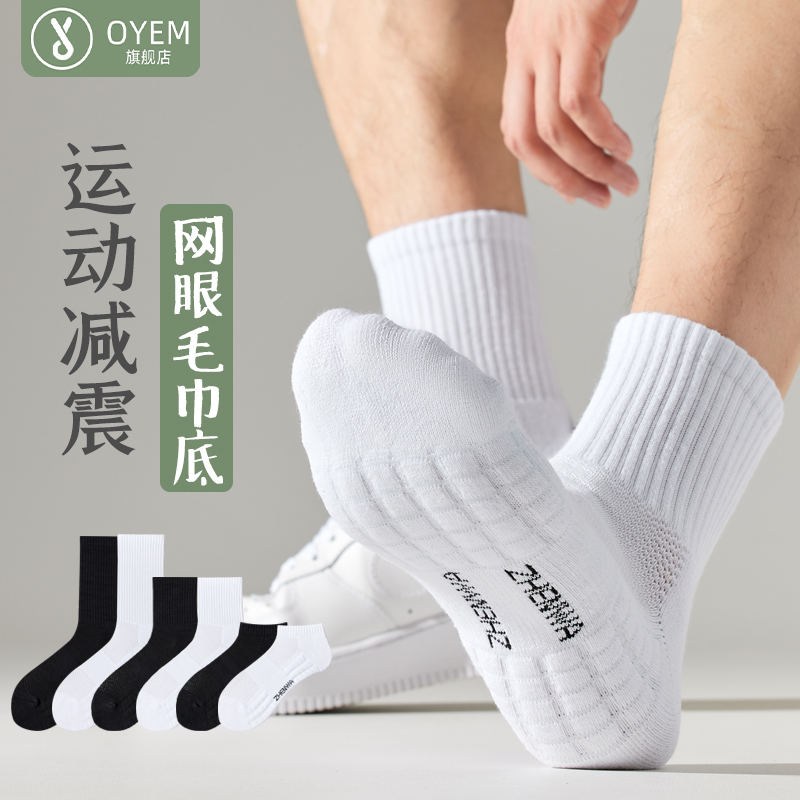 OYEM防震男棉网眼中筒袜