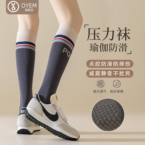 OYEM长筒压缩防滑运动袜2双装