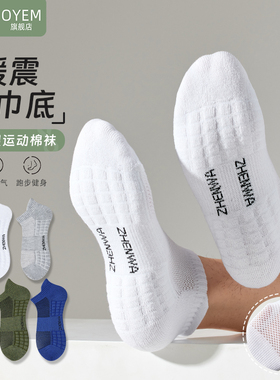 白色袜子男夏季薄款毛圈短筒网眼透气毛巾底运动船袜低帮羽毛球袜