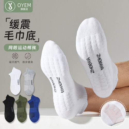 OYEM吸汗缓震夏季男毛巾底运动袜