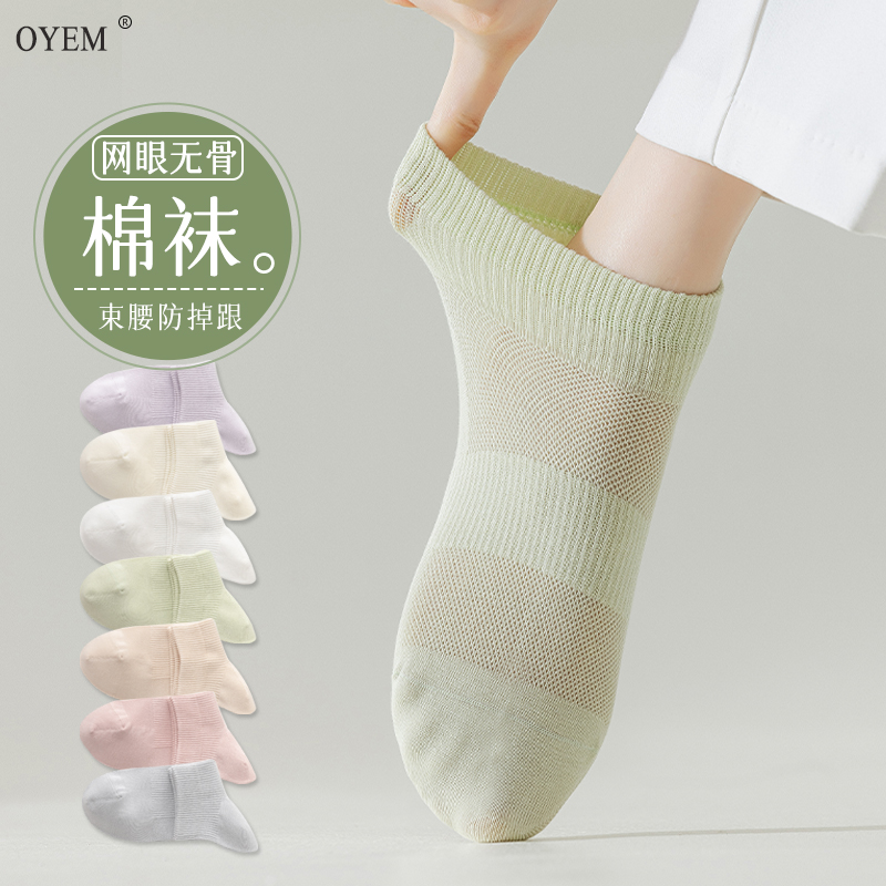 OYEM简约透气春夏女网眼短袜5双