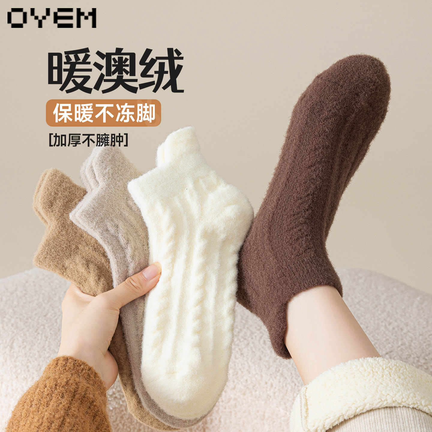 秋冬季加绒加厚保暖澳绒短筒袜