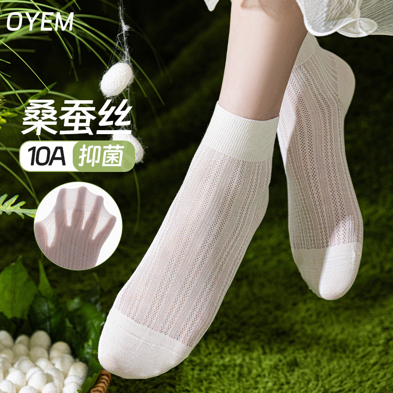 桑蚕丝网眼无骨抑菌中筒袜