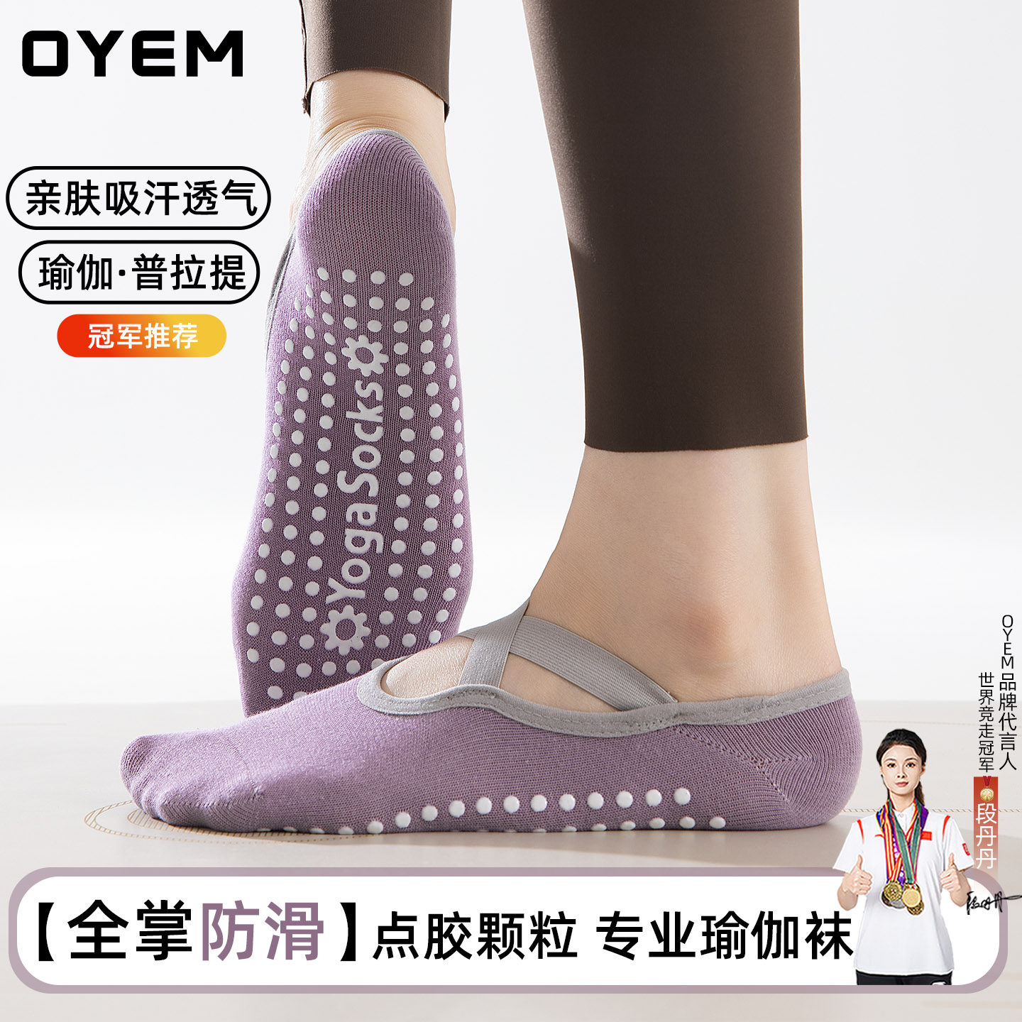 绑带无骨点胶防滑瑜伽袜