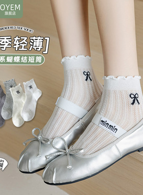 白色袜子女花边短袜夏季薄款无骨浅口透气网眼棉袜蝴蝶结潮芭蕾风
