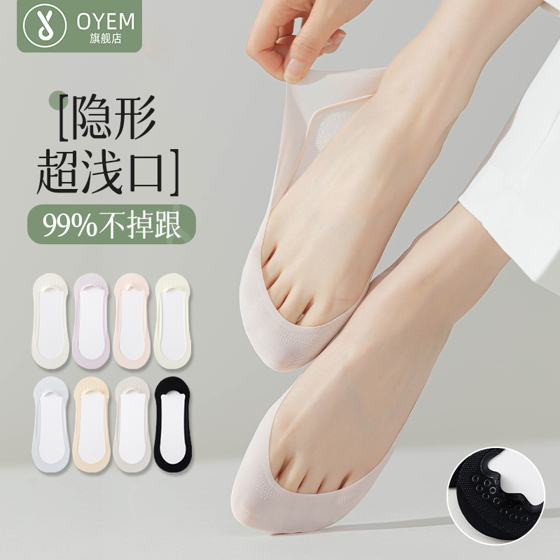 OYEM春夏女隐形不掉跟浅口船袜