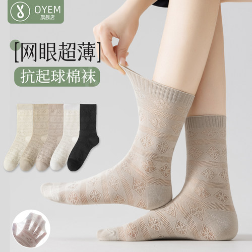 OYEM透气女棉镂空网眼中筒袜4双